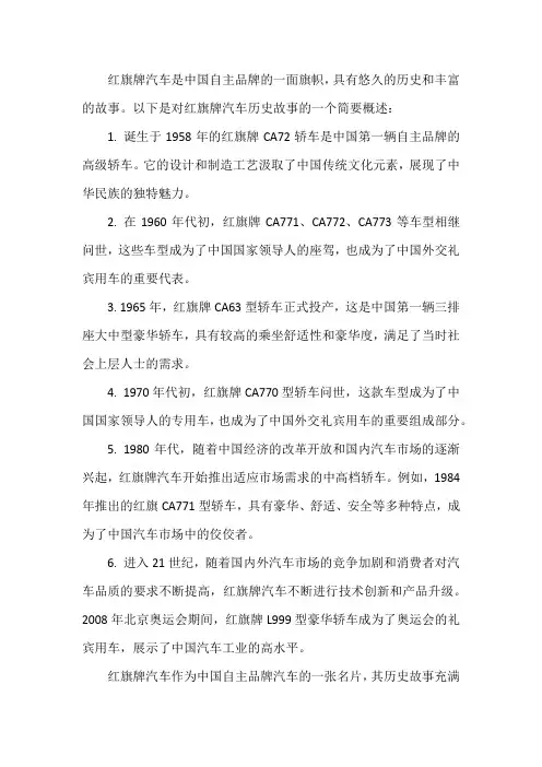 红旗牌汽车的历史故事
