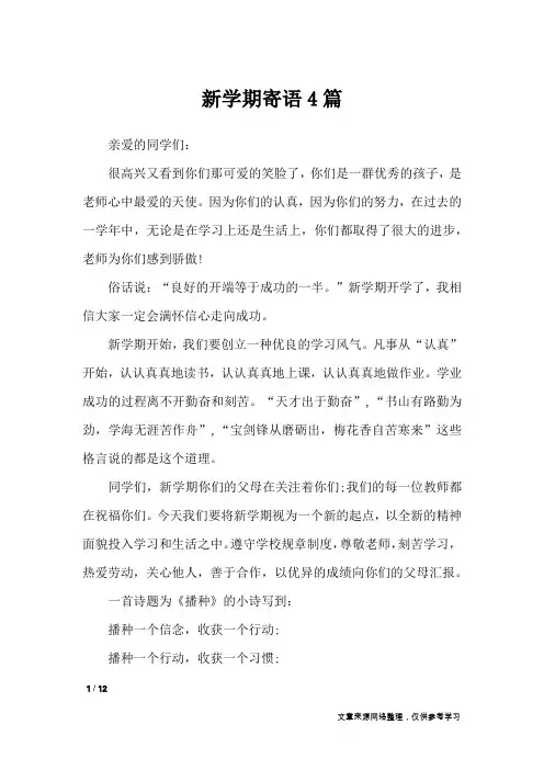 新学期寄语4篇_学生评语