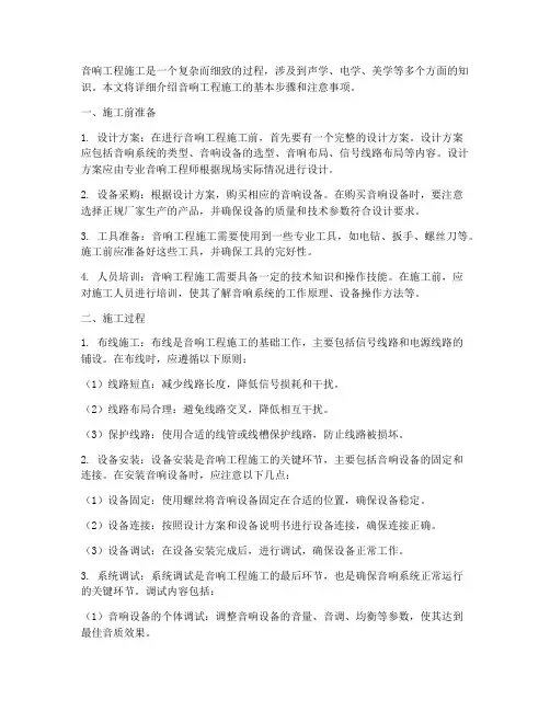 音响工程施工