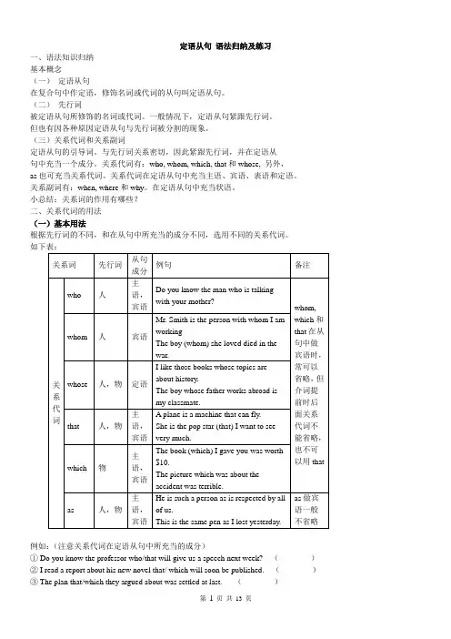 高中英语语法之定语从句