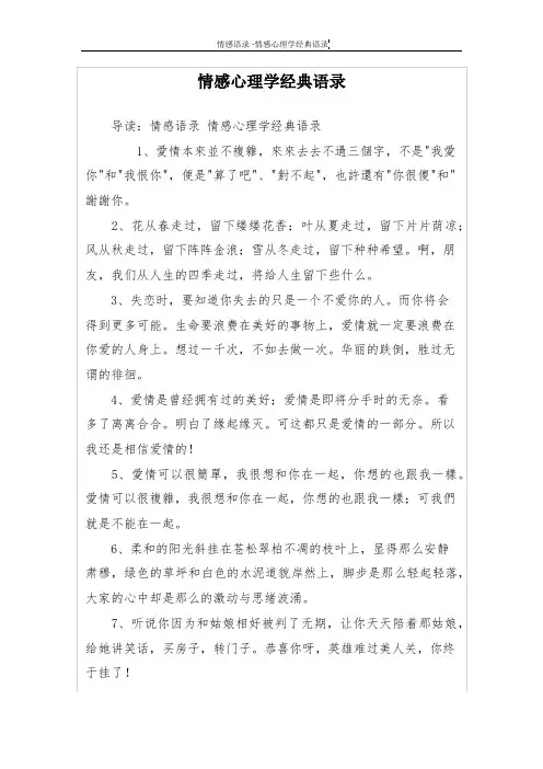 情感心理学经典语录