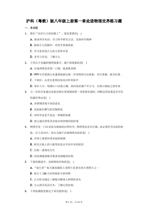 第一章走进物理世界练习题-普通用卷2021-2022学年沪粤版八年级上册