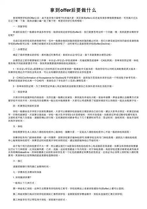 拿到offer后要做什么