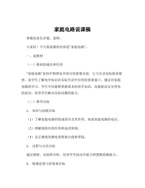 家庭电路说课稿