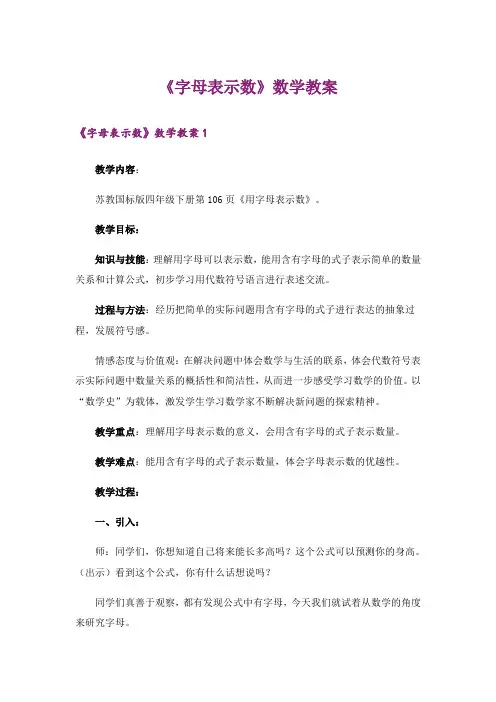 《字母表示数》数学教案