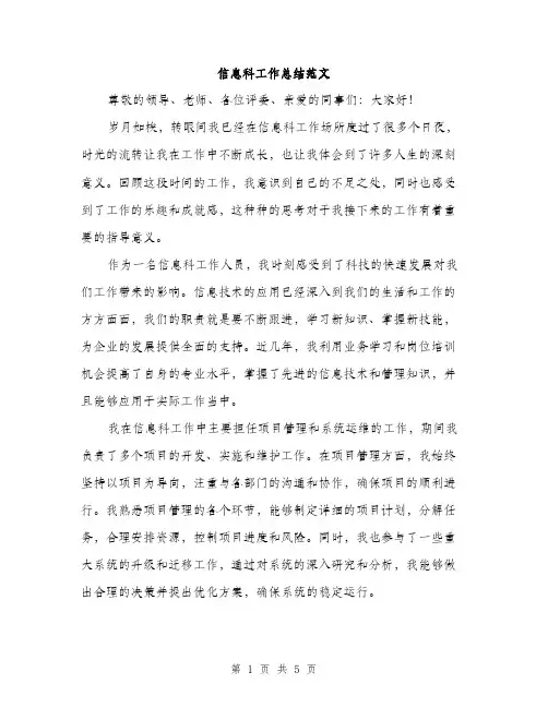 信息科工作总结范文（三篇）