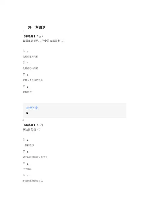 智慧树知道网课《数据结构(山东联盟)》课后章节测试满分答案1