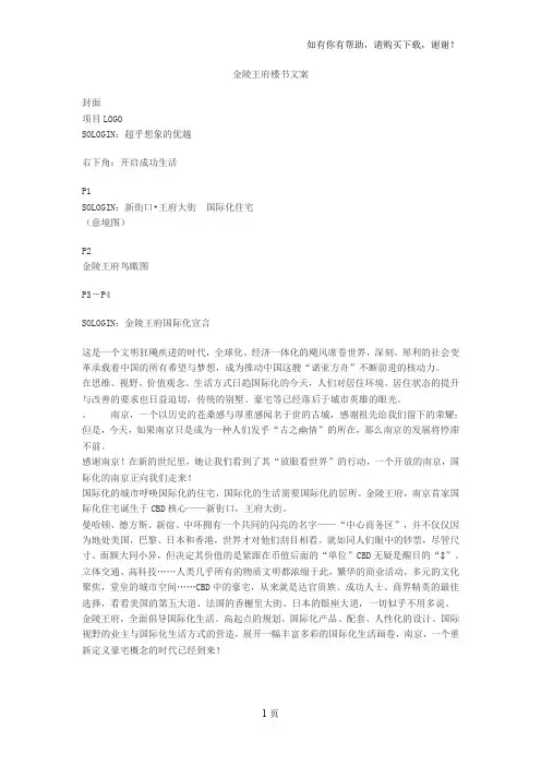 金陵王府楼书文案