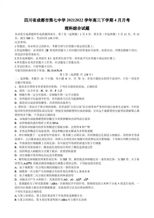四川省成都市第七中学20212022高三下学期4月第二次考试理科综合