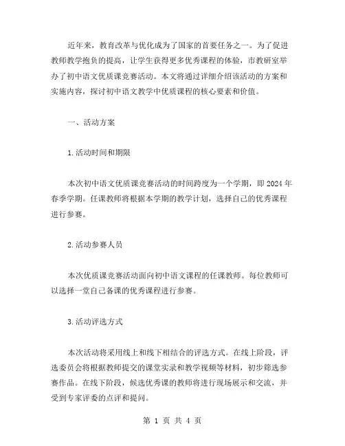 市教研室初中语文课竞赛活动方案范文