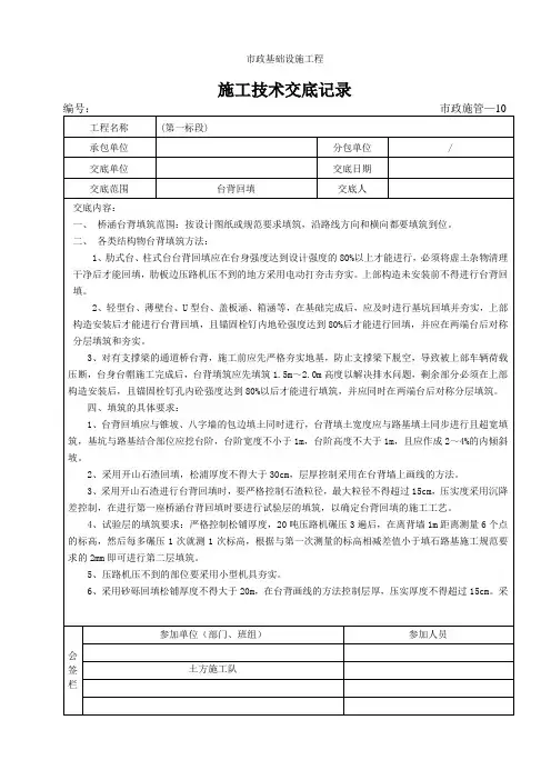 台背回填施工-技术交底