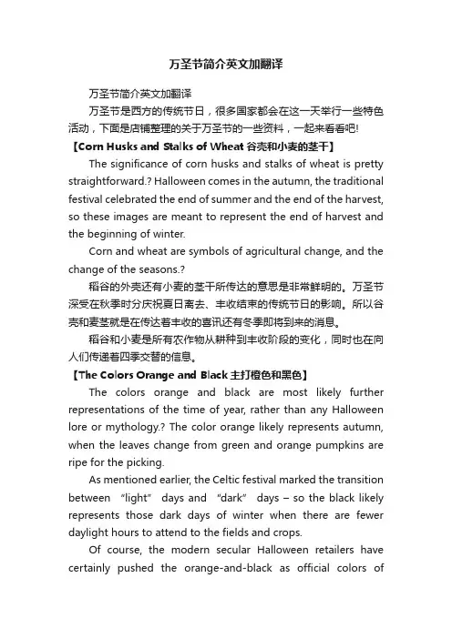 万圣节简介英文加翻译