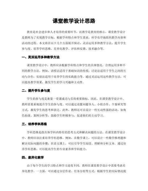 课堂教学设计思路