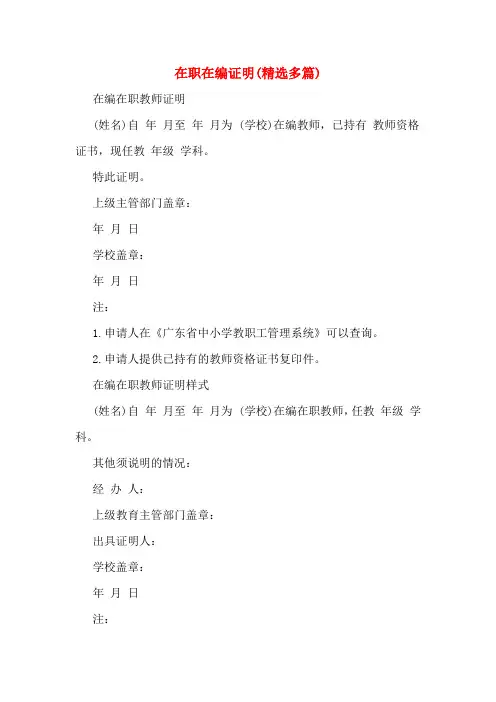 在职在编证明(多篇)
