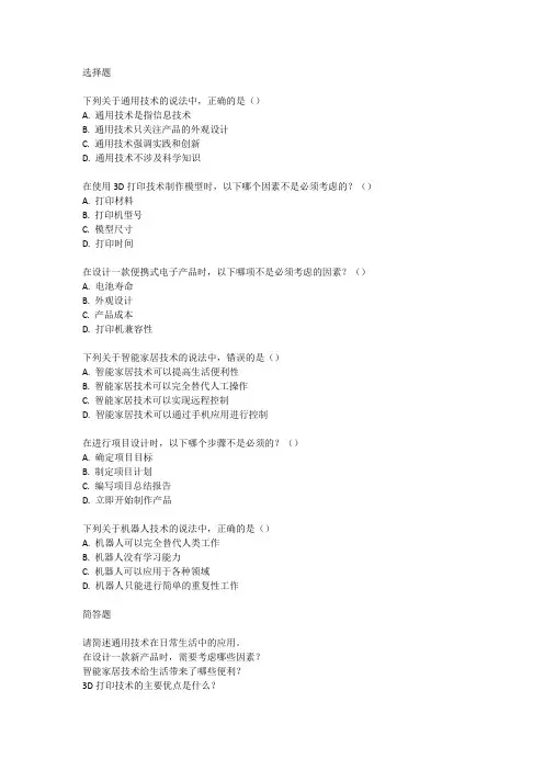 2023年贵州通用技术合格考试真题