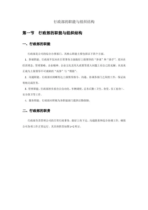 行政部的职能与组织结构