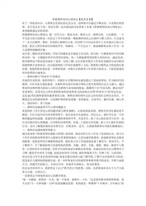 2023最新-职教教师培训心得体会【优秀5篇】