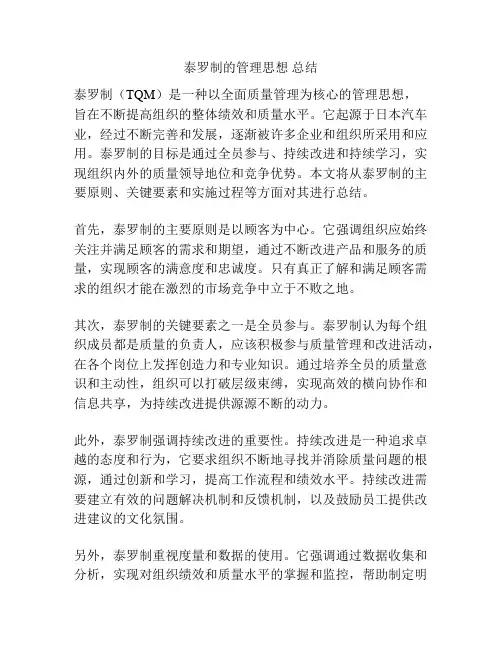 泰罗制的管理思想 总结
