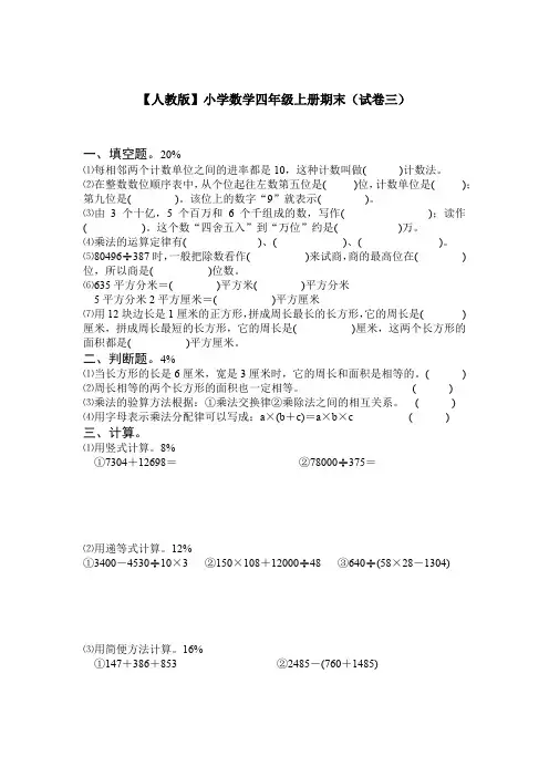 四年级上册数学试题-期末测试卷-人教新课标(2014秋)(含答案)