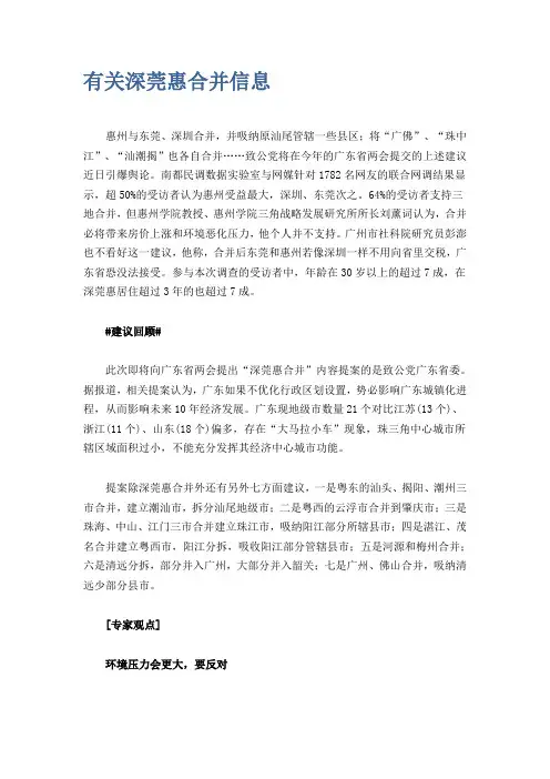 深莞惠合并