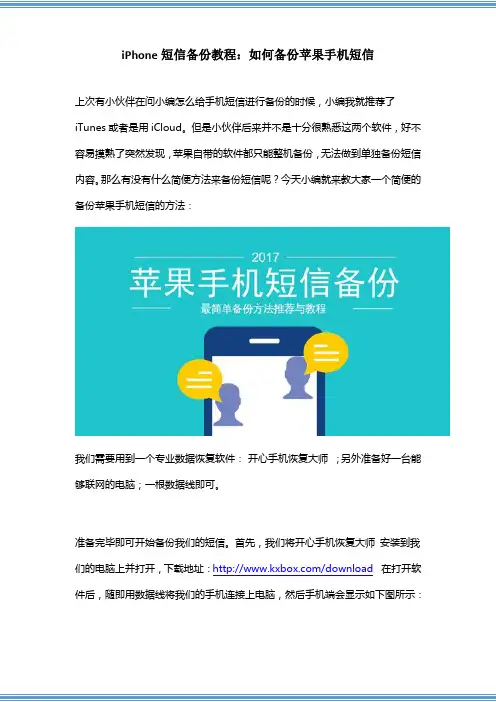 iPhone短信备份教程：如何备份苹果手机短信