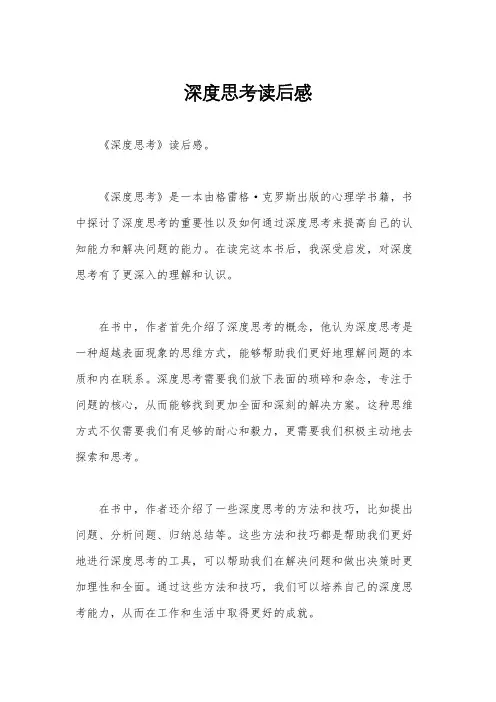 深度思考读后感