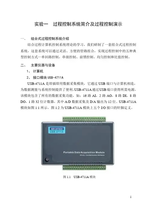 过程计算机控制系统实验报告