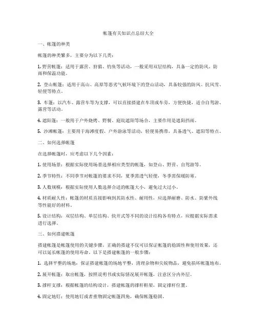 帐篷有关知识点总结大全