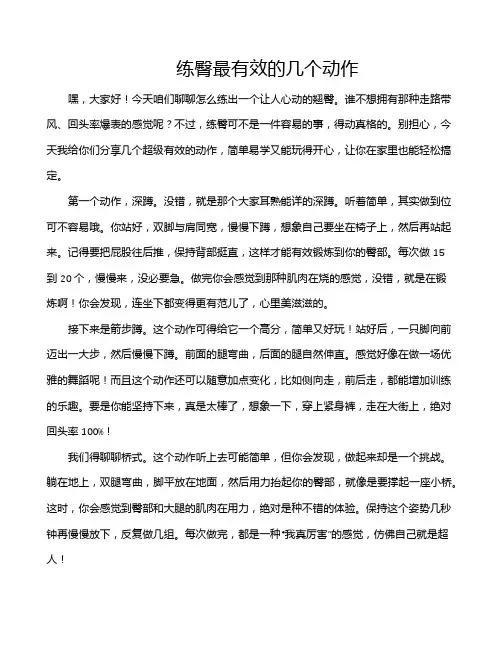 练臀最有效的几个动作
