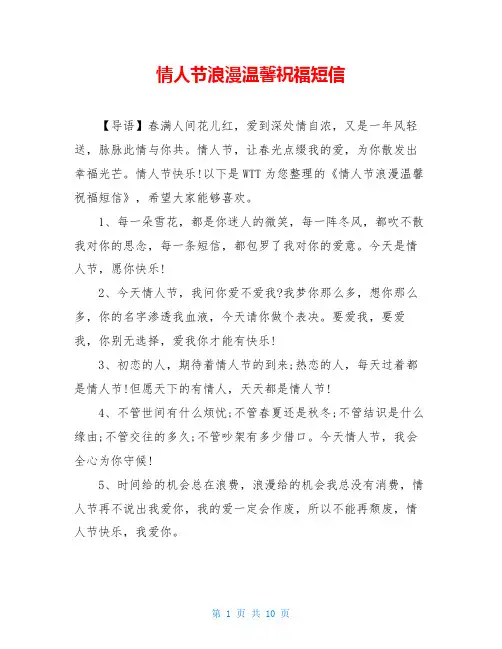情人节浪漫温馨祝福短信