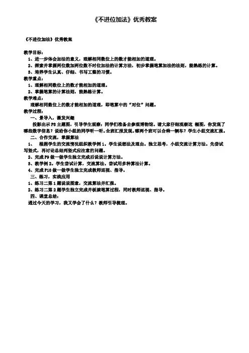 不进位加法优秀教案