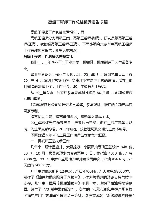 高级工程师工作总结优秀报告5篇