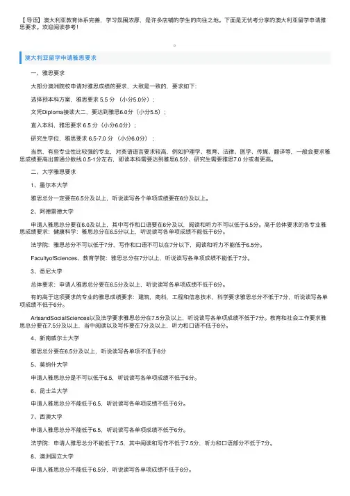 澳大利亚留学申请雅思要求