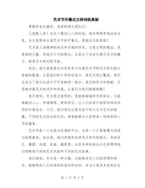 艺术节开幕式主持词经典版
