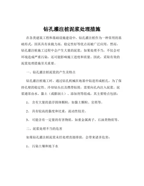 钻孔灌注桩泥浆处理措施