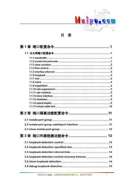 迈普3000_端口操作命令