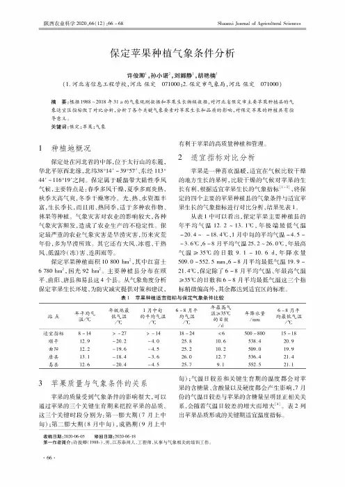 保定苹果种植气象条件分析