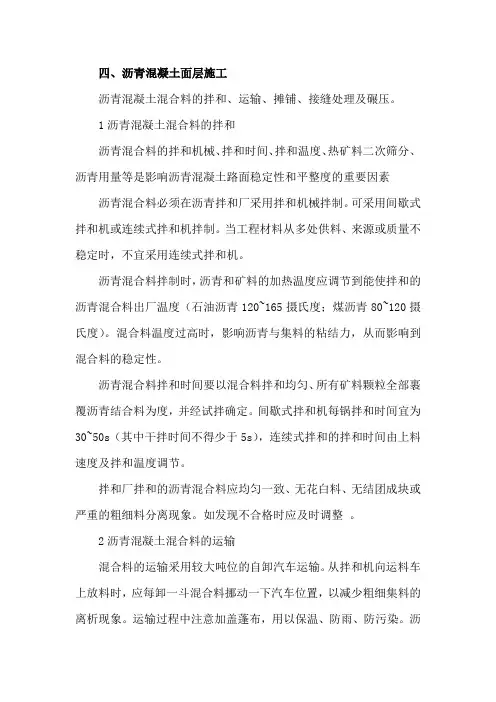 沥青混凝土施工工艺