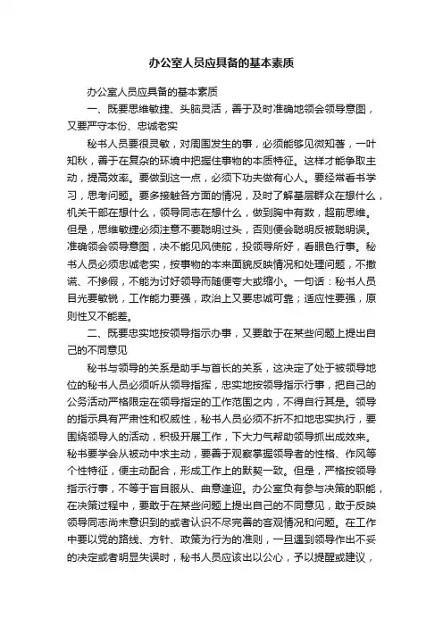 办公室人员应具备的基本素质