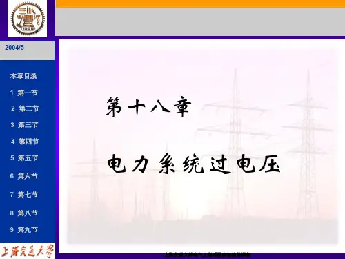 电气工程基础--第14章