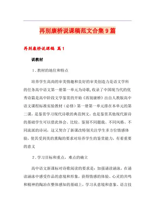 再别康桥说课稿范文合集9篇