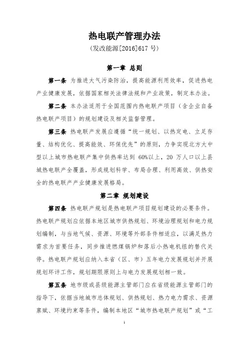 热电联产管理办法2016