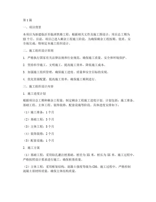 剩余工程施工组织设计(3篇)