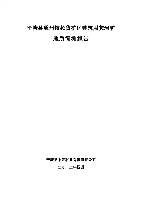 采石场地质检测报告