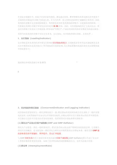 美国主要经济指标及分类