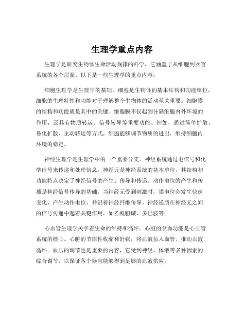 生理学重点内容