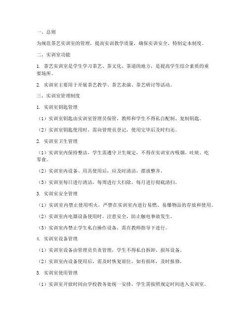 学校茶艺实训室管理制度