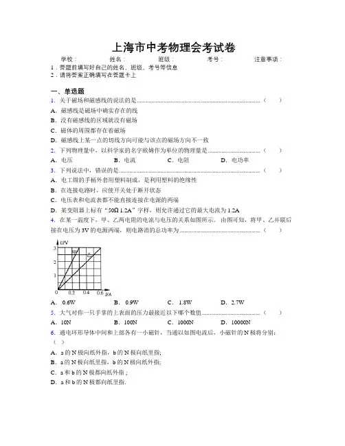 上海市中考物理会考试卷附解析