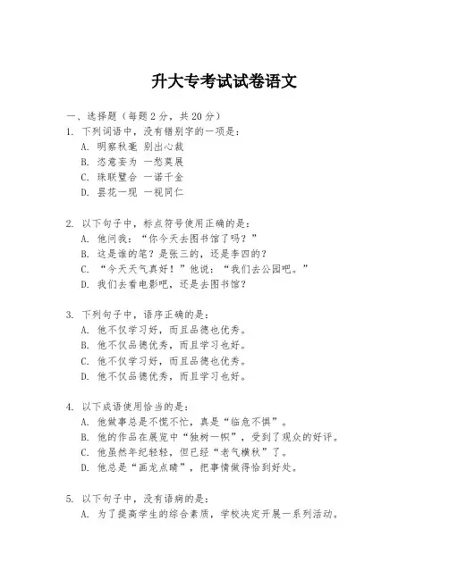升大专考试试卷语文