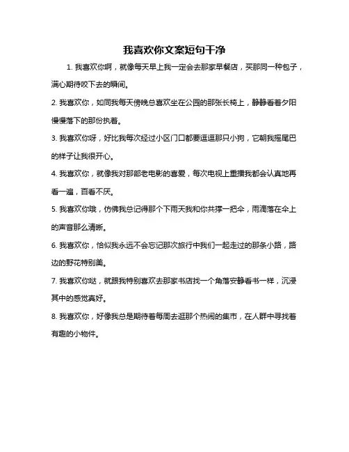 我喜欢你文案短句干净